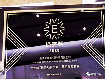 宏電環保