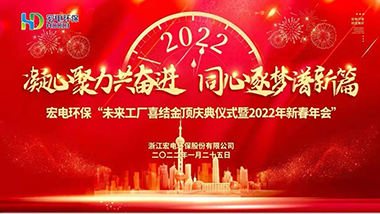 宏電環保
